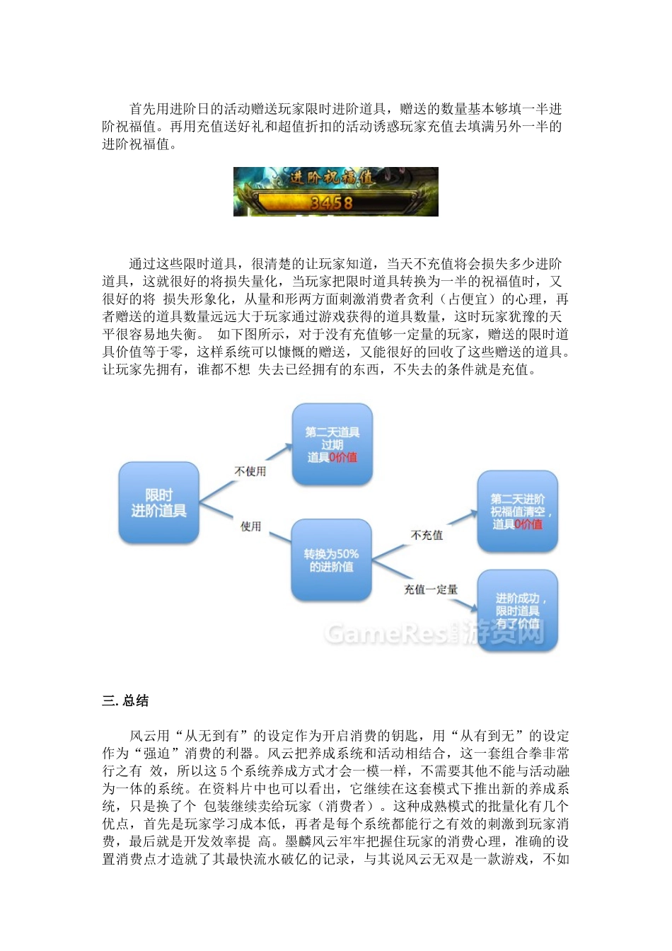看墨麟“风云”如何雄霸页游_第2页