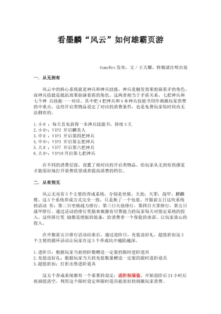 看墨麟“风云”如何雄霸页游