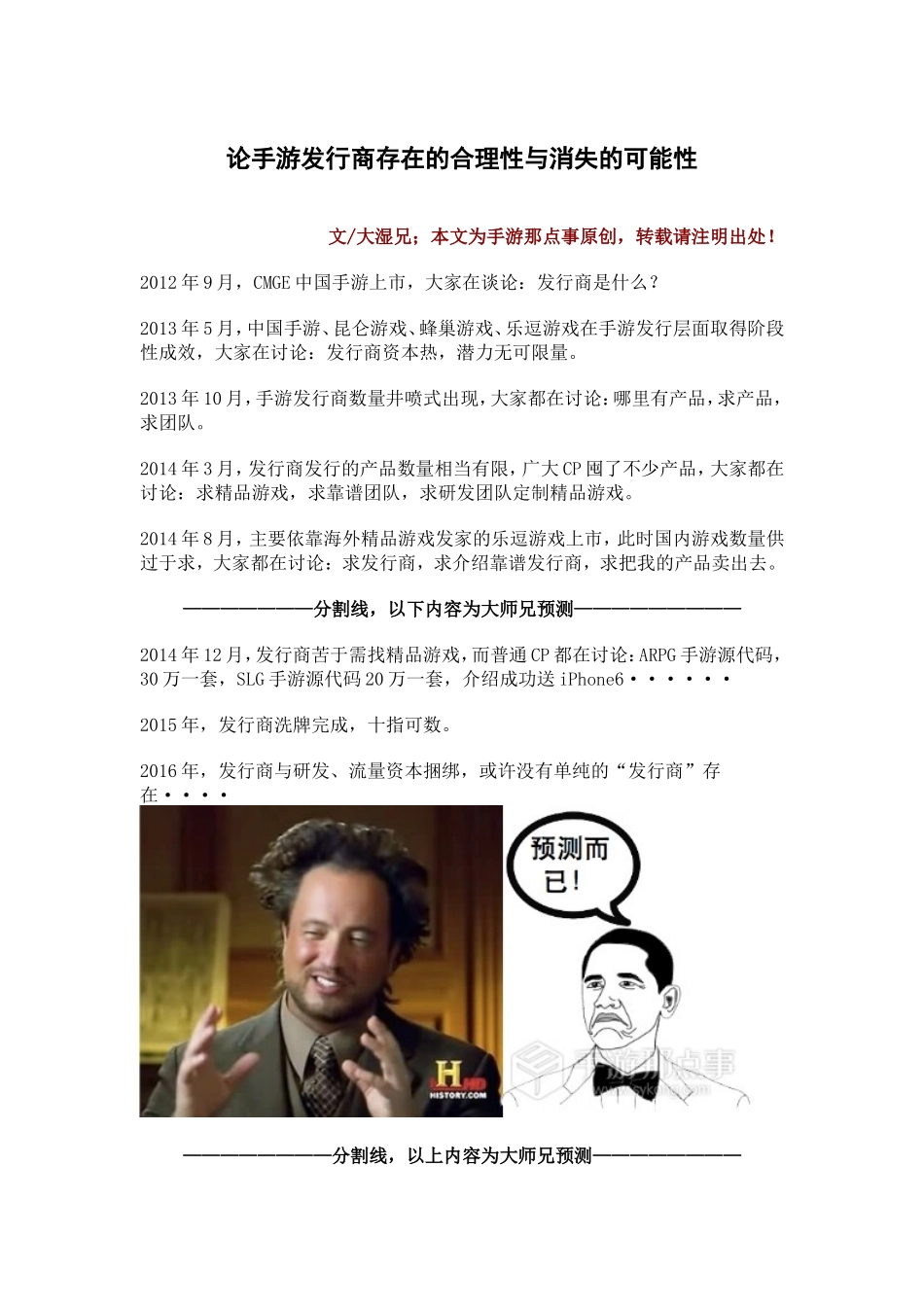 论手游发行商存在的合理性与消失的可能性_第1页
