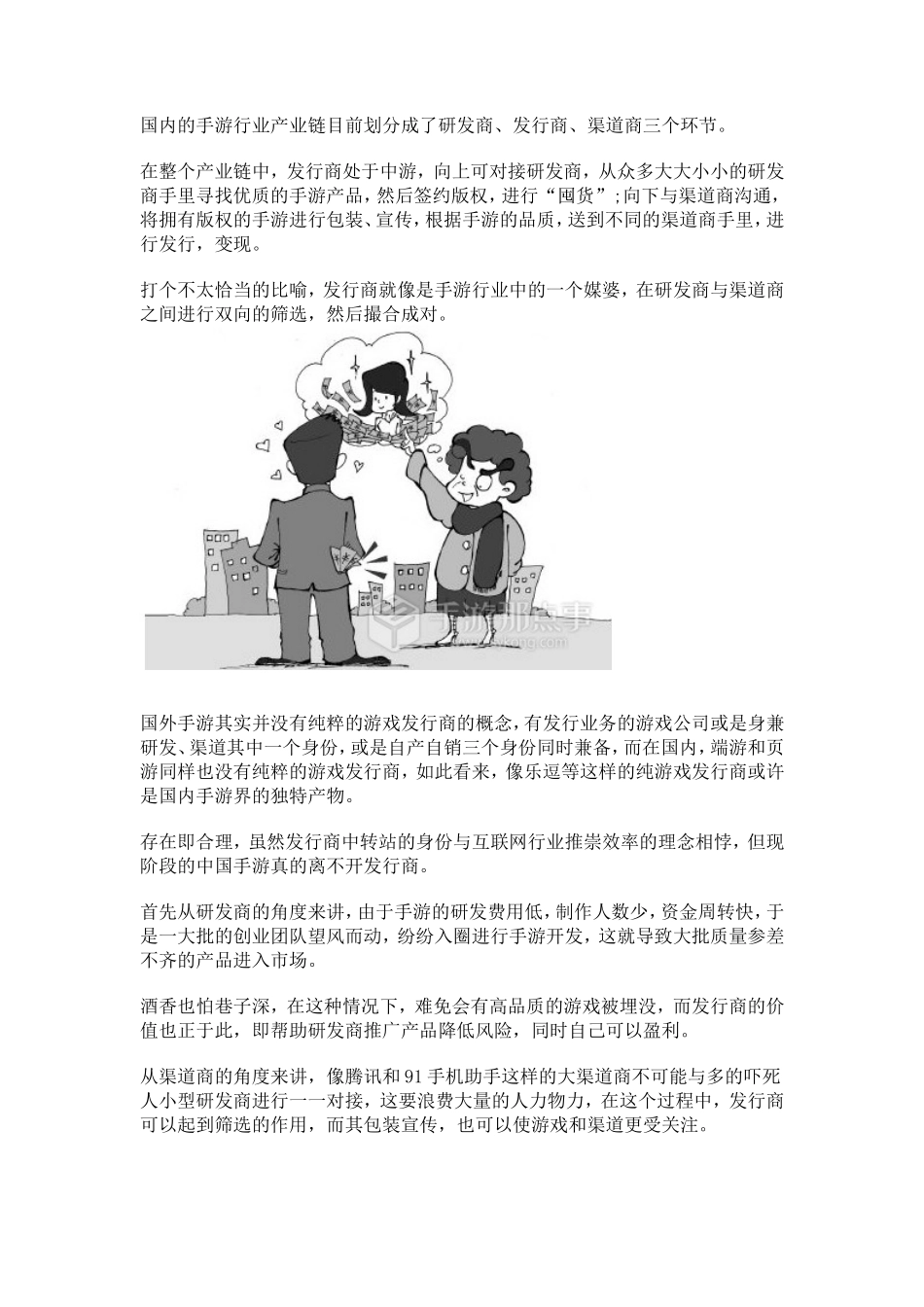 论手游发行商存在的合理性与消失的可能性_第2页