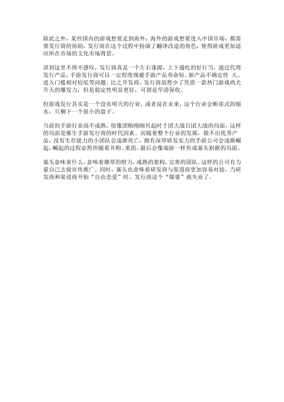 论手游发行商存在的合理性与消失的可能性_第3页