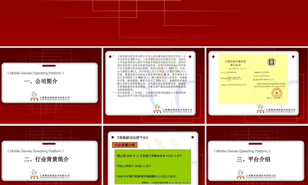 某游戏公司手机游戏运营平台方案