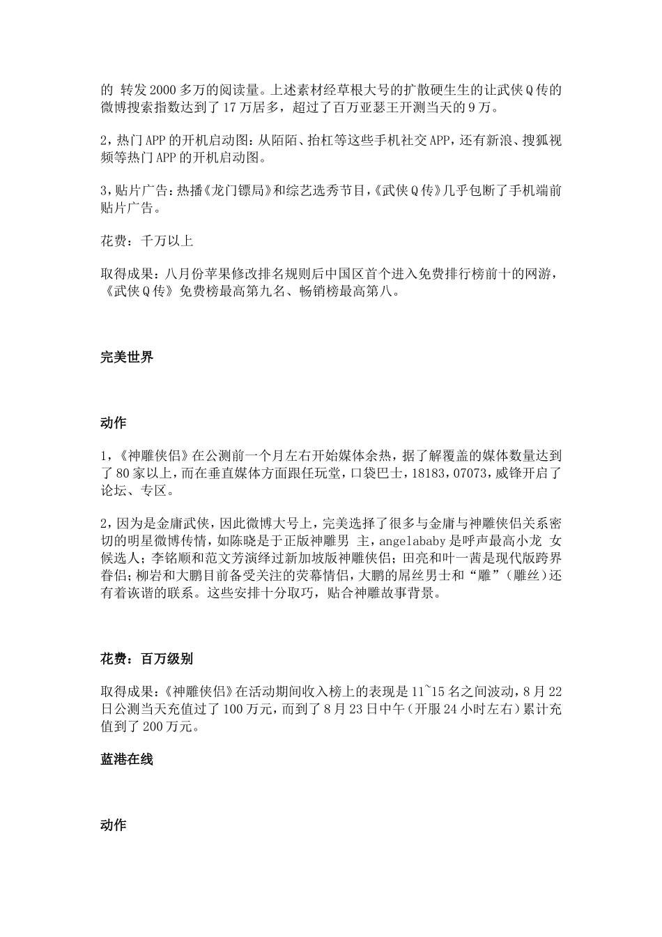 盘点：手游圈都是谁在烧钱推广_第2页