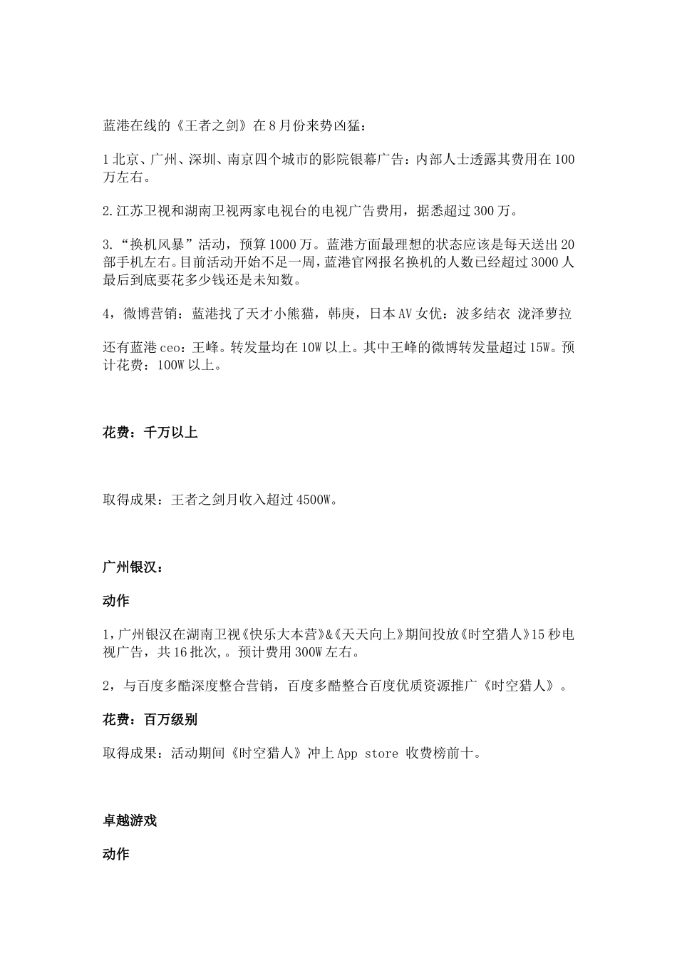 盘点：手游圈都是谁在烧钱推广_第3页