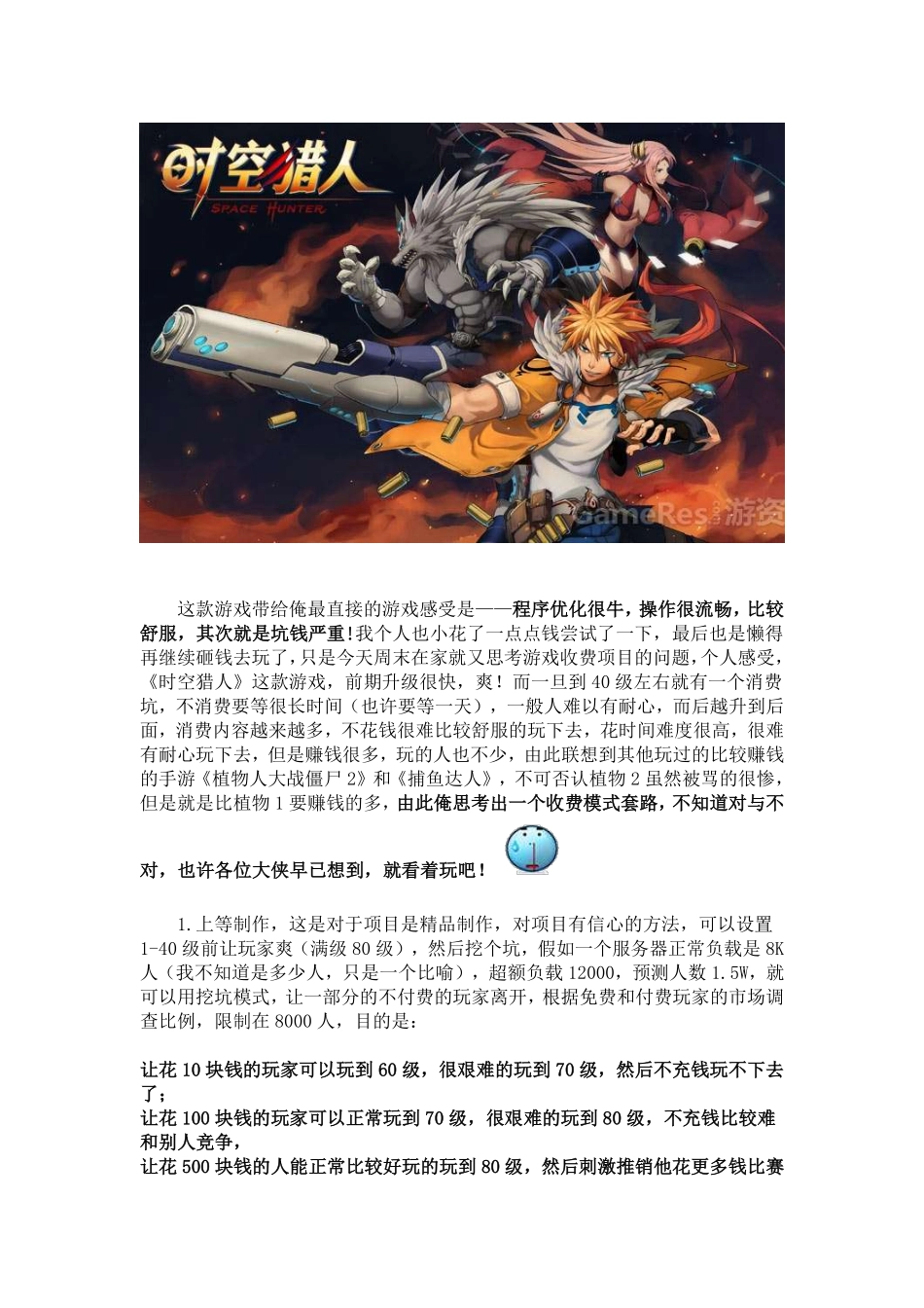 浅析从《时空猎人》等手游中引发的收费方式思考_第2页