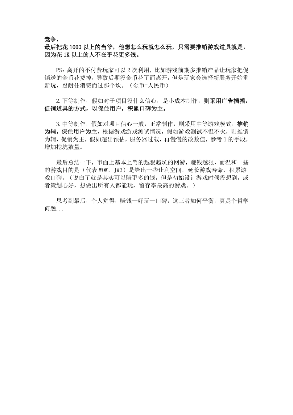 浅析从《时空猎人》等手游中引发的收费方式思考_第3页