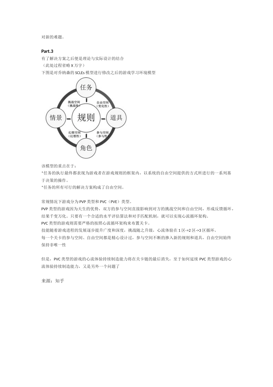 让人废寝忘食欲罢不能的游戏有哪些共性和特点？_第3页