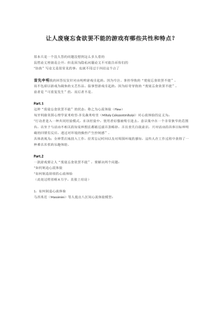 让人废寝忘食欲罢不能的游戏有哪些共性和特点？