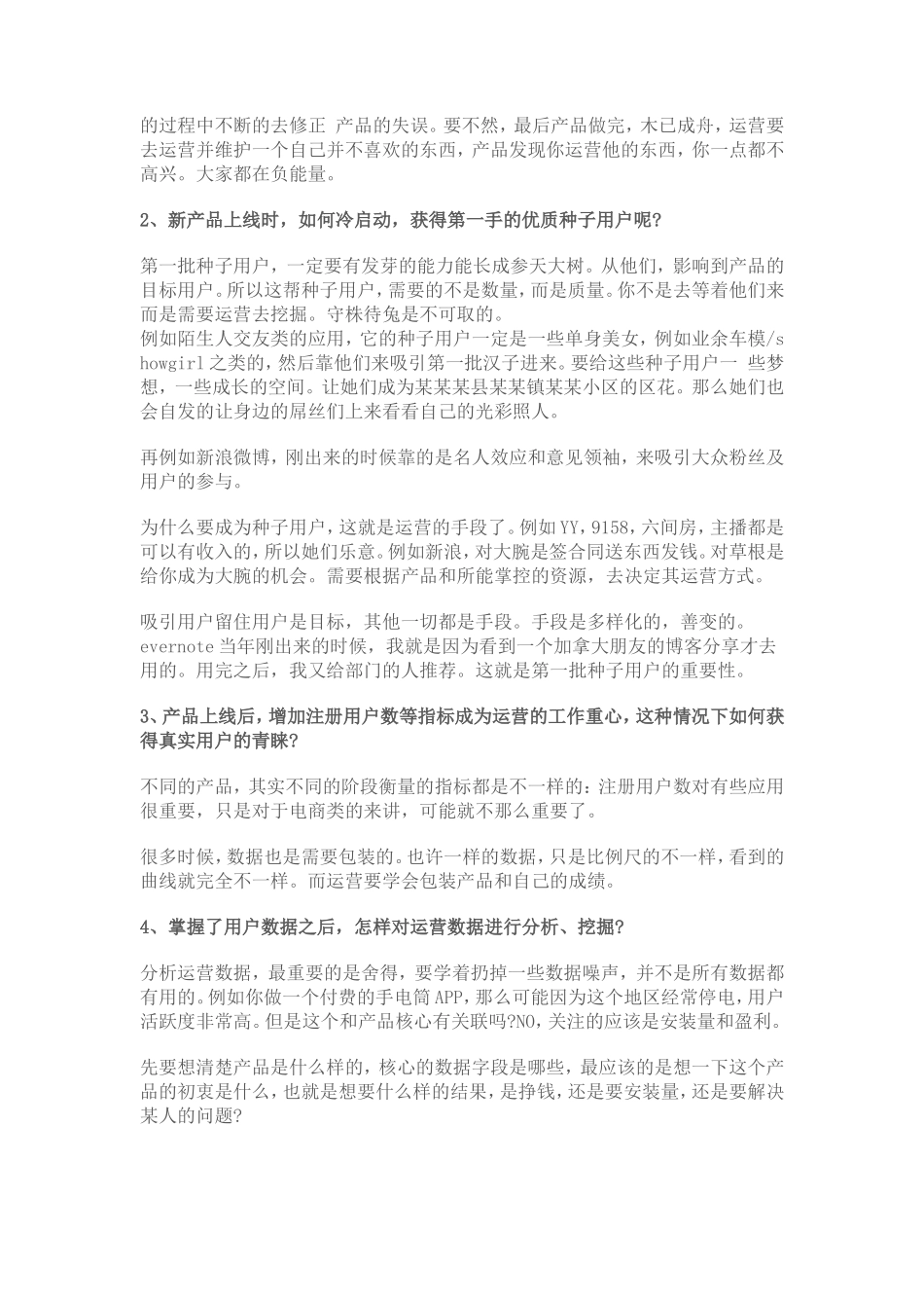 如何解决产品和运营六大问题_第2页