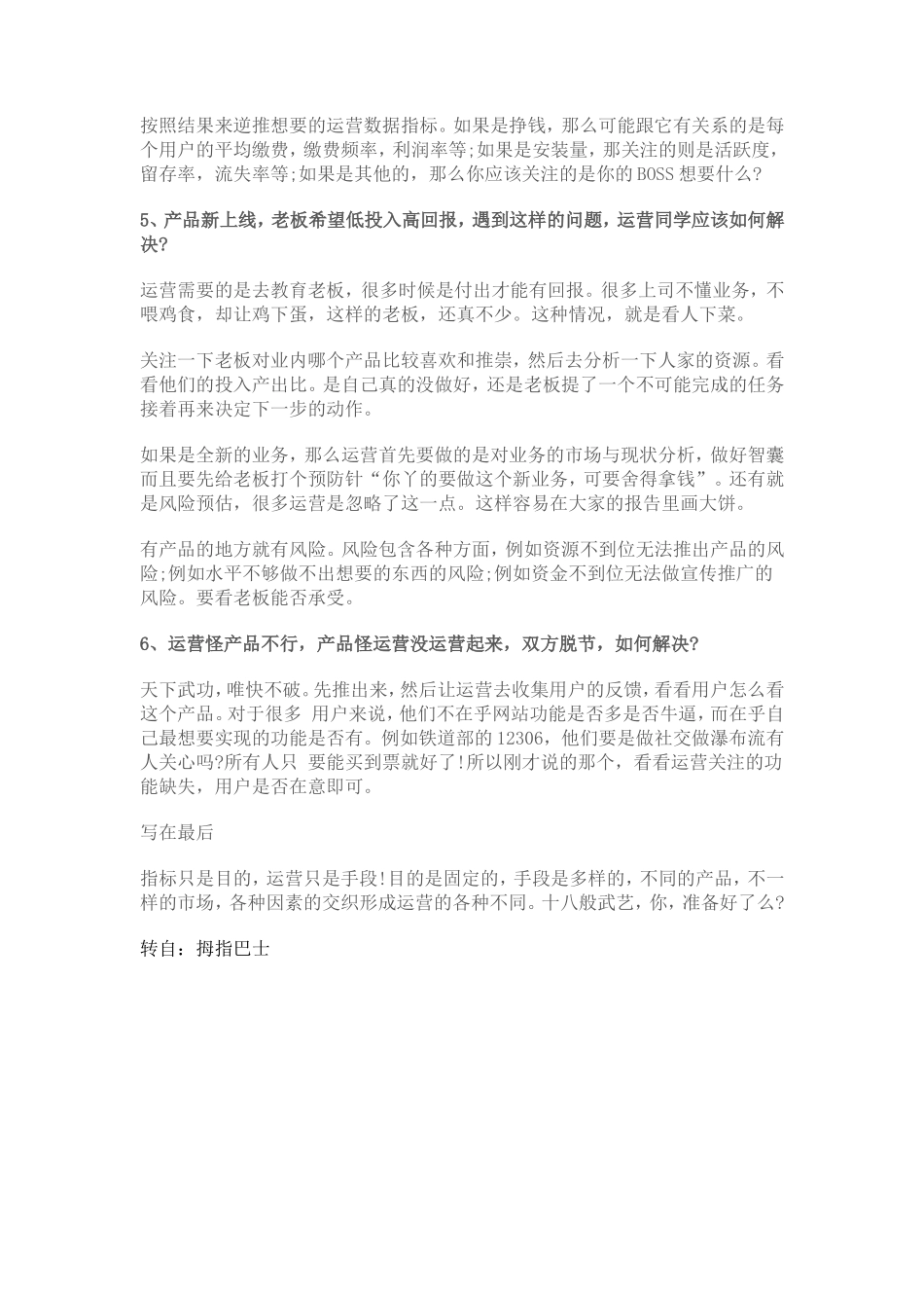 如何解决产品和运营六大问题_第3页