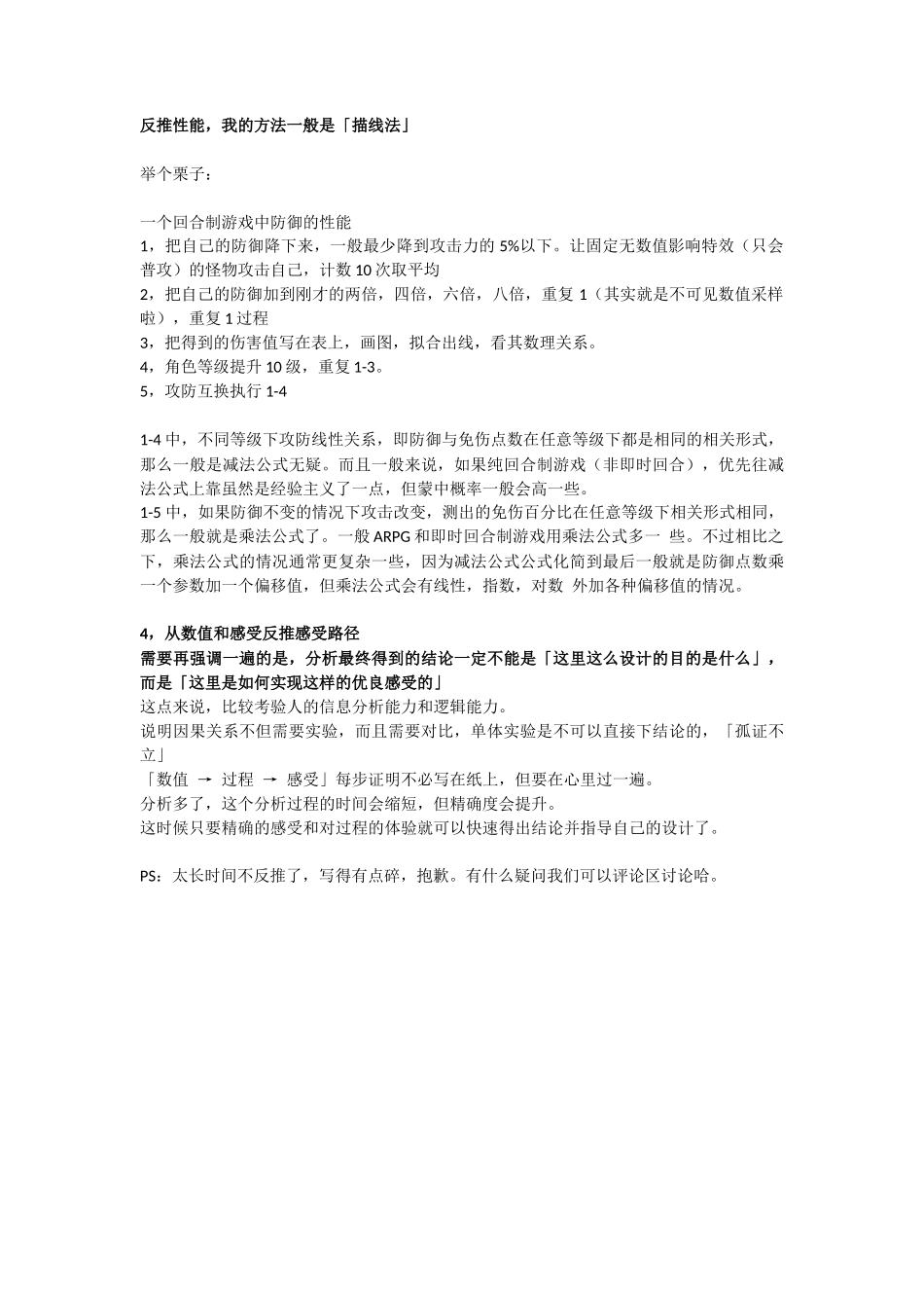 如何尽量精确反向网游中的数值？_第2页