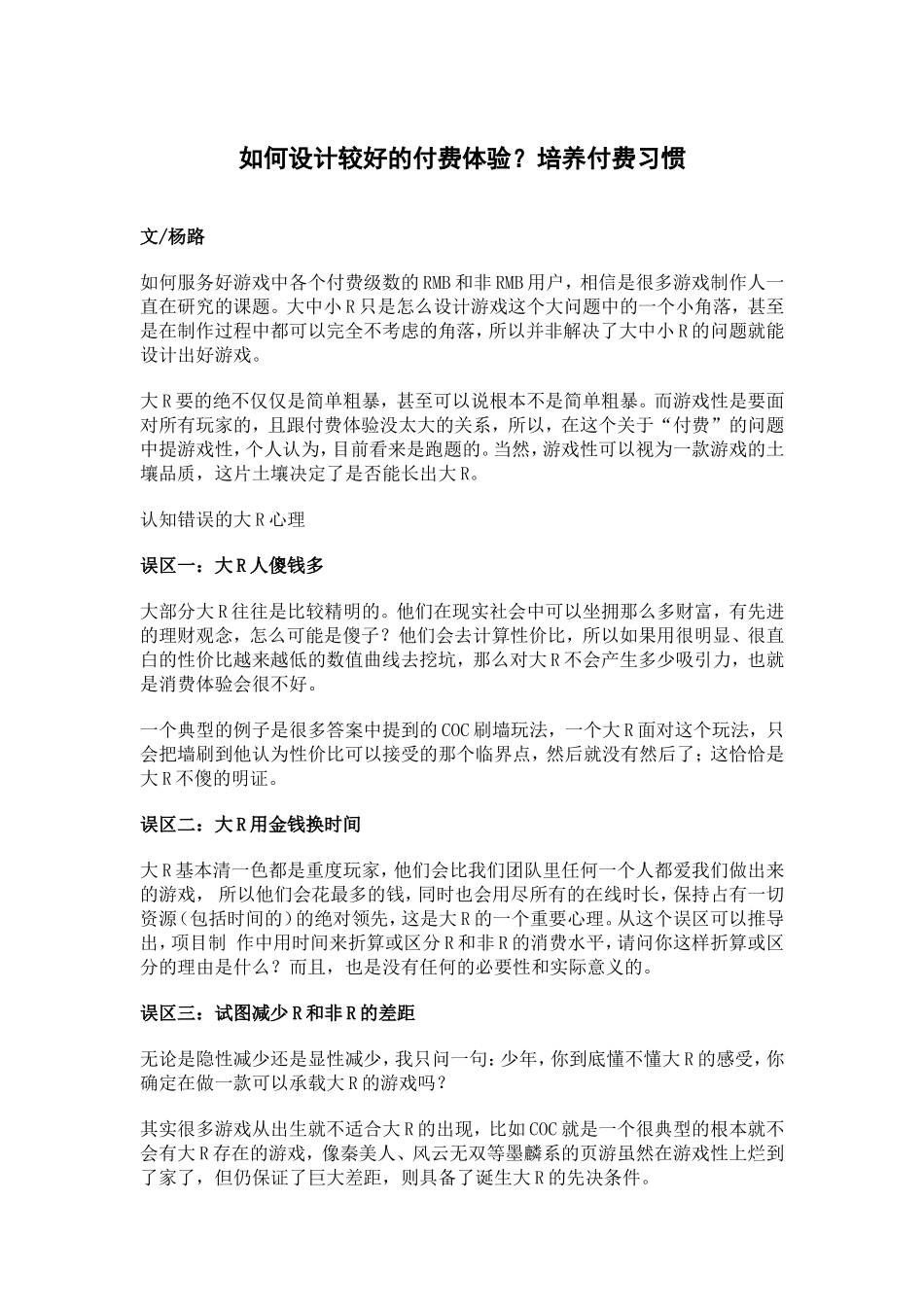 如何设计较好的付费体验？培养付费习惯_第1页