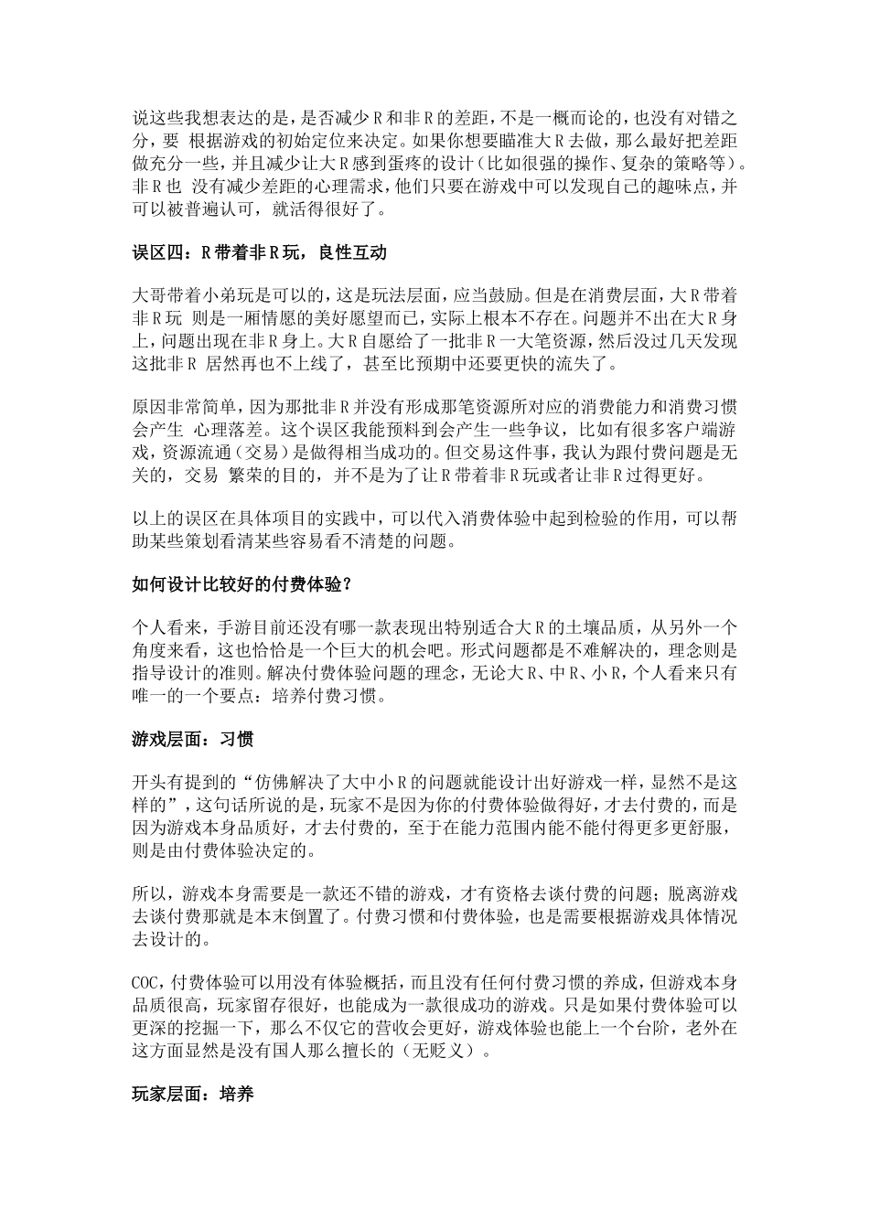 如何设计较好的付费体验？培养付费习惯_第2页
