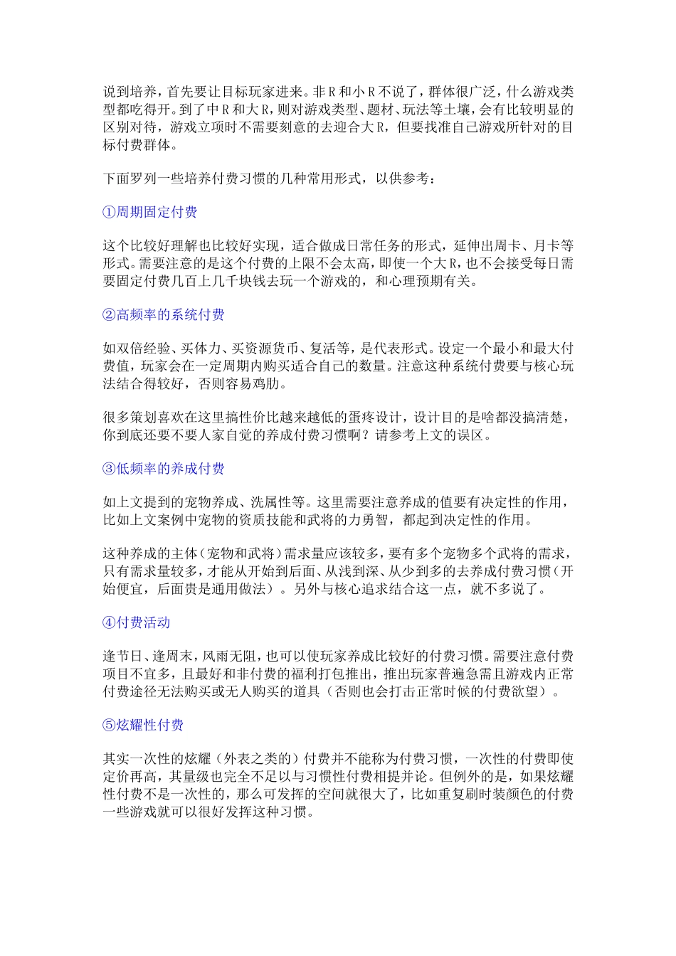 如何设计较好的付费体验？培养付费习惯_第3页