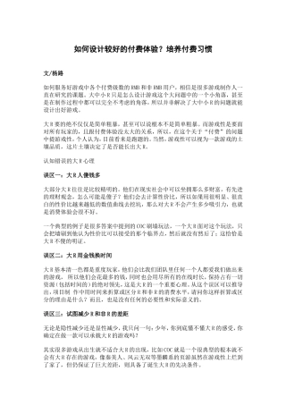 如何设计较好的付费体验？培养付费习惯