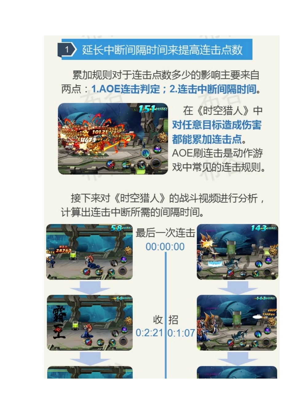 如何提高横板动作游戏的连击点数_第2页