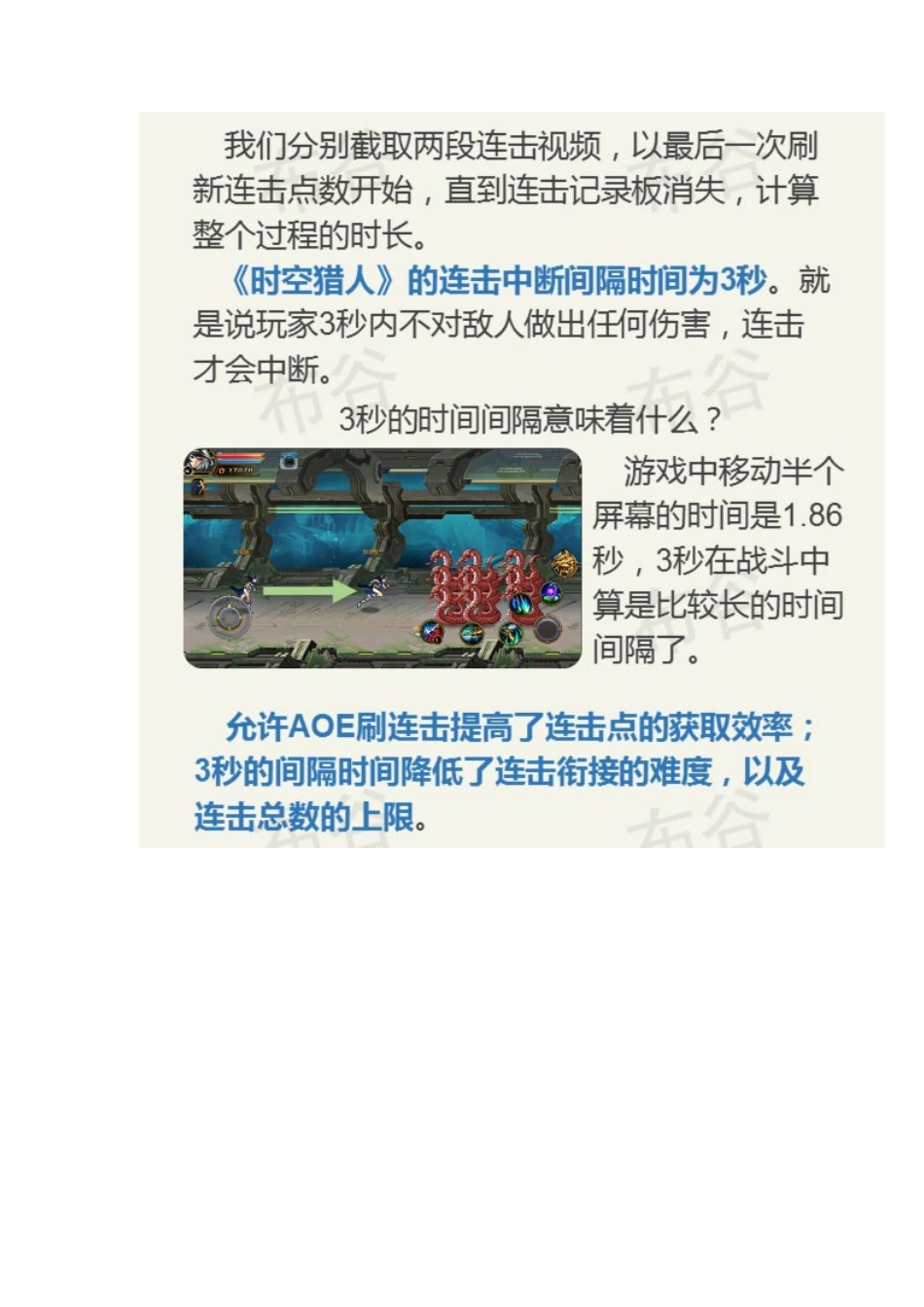 如何提高横板动作游戏的连击点数_第3页