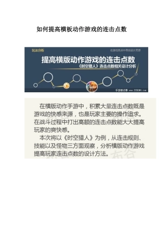 如何提高横板动作游戏的连击点数