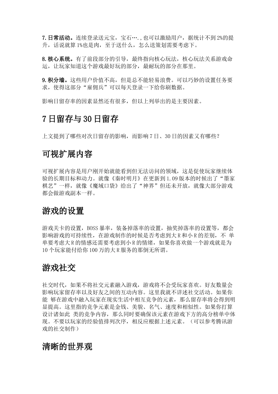 如何提高游戏的用户留存？_第2页