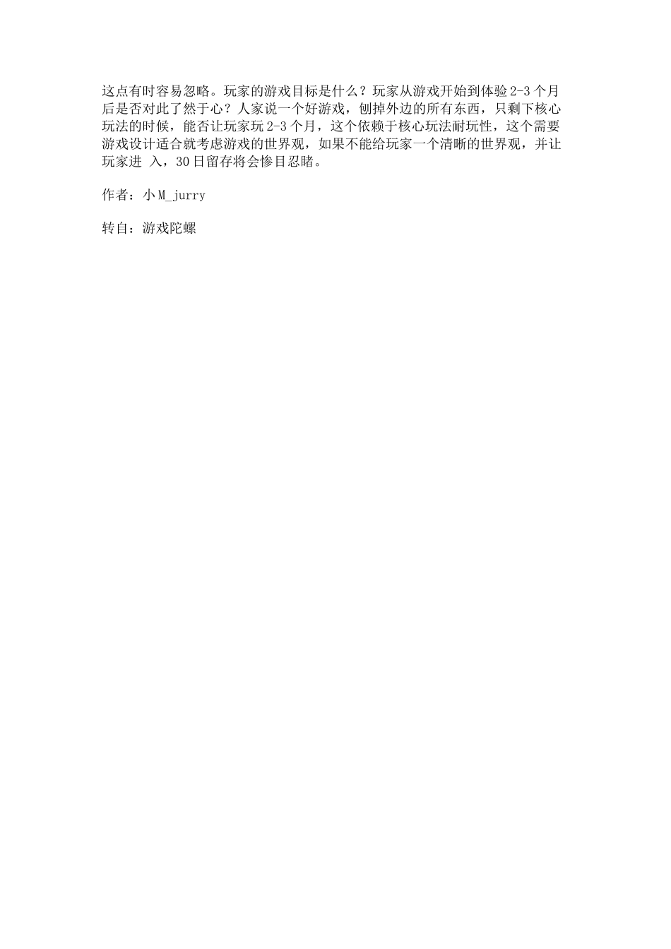 如何提高游戏的用户留存？_第3页