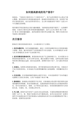 如何提高游戏的用户留存？