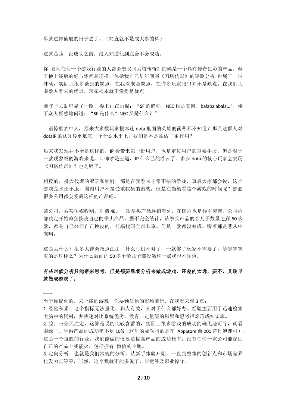 如何预测一款手机游戏在上市后的表现？_第2页