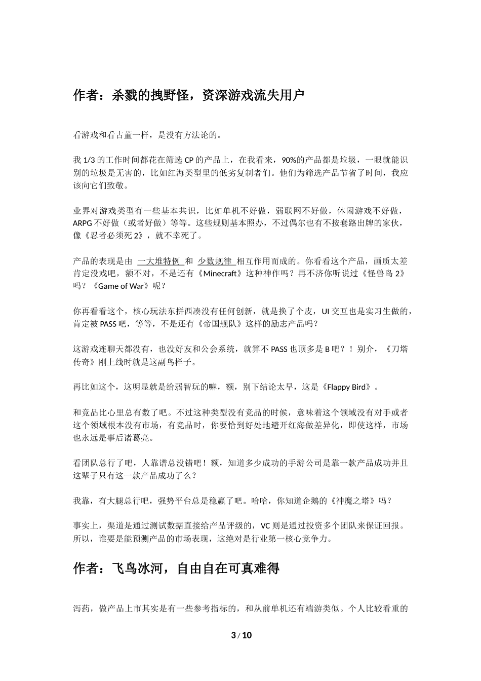 如何预测一款手机游戏在上市后的表现？_第3页