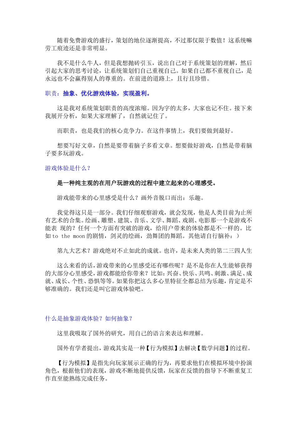 什么是系统策划？浅谈对系统策划的理解（万字长文）_第2页