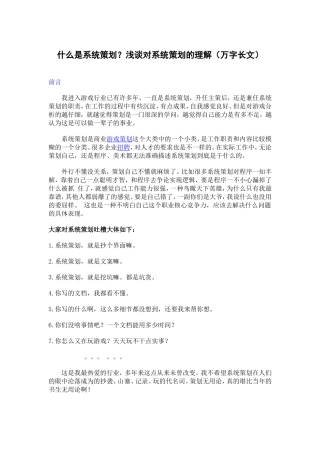 什么是系统策划？浅谈对系统策划的理解（万字长文）