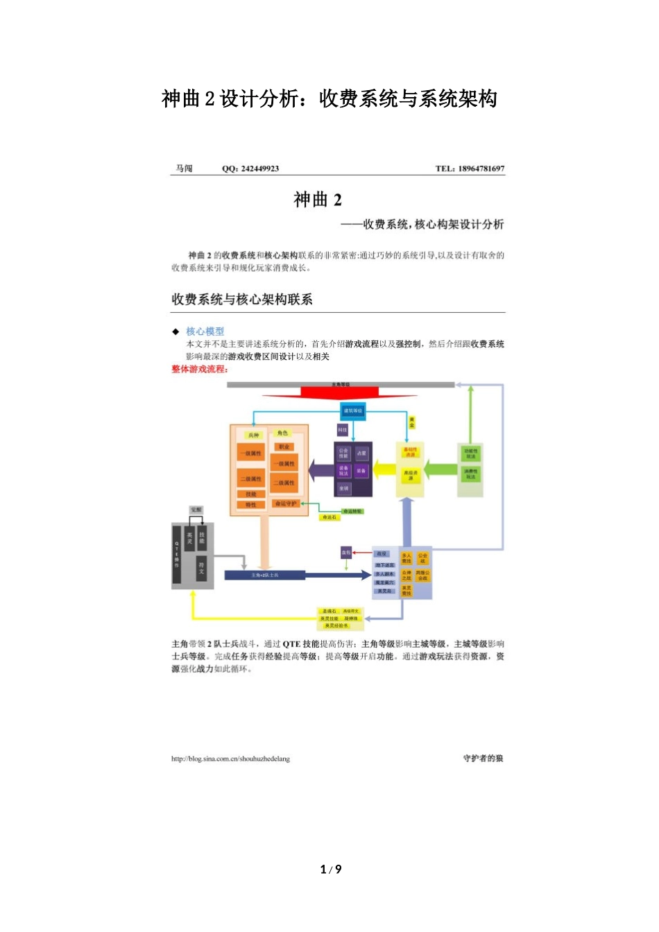 神曲2设计分析：收费系统与系统架构_第1页