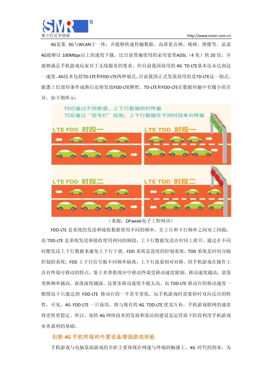 手机游戏，4G增值业务重点pdf_第2页