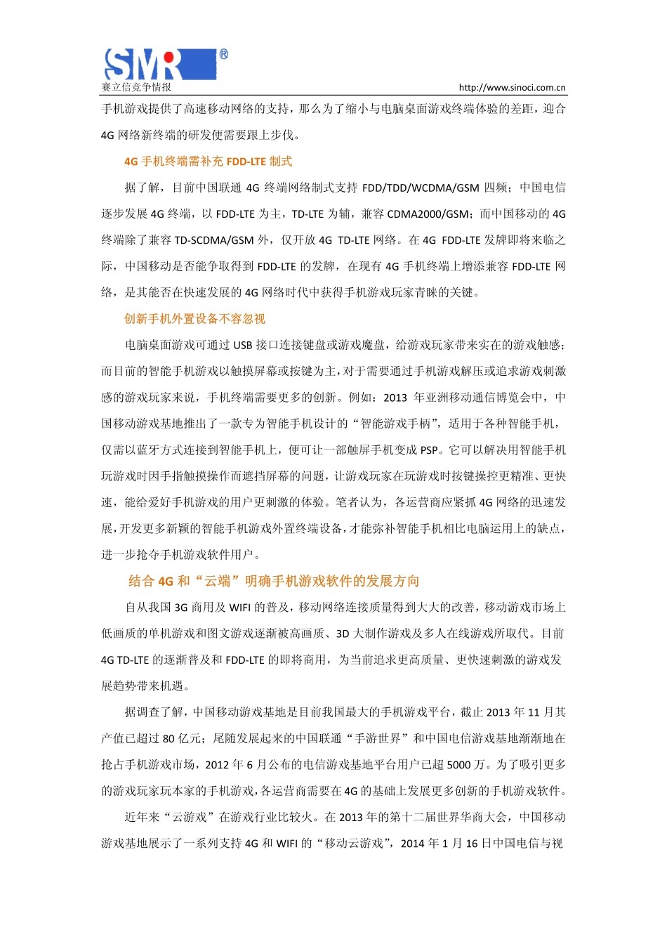 手机游戏，4G增值业务重点pdf_第3页