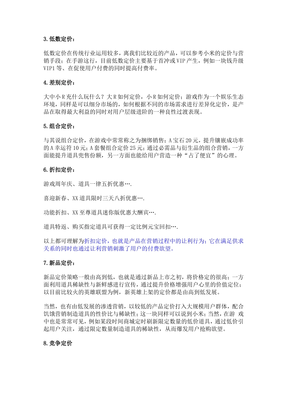 手机游戏：论计费点设计与策略_第3页