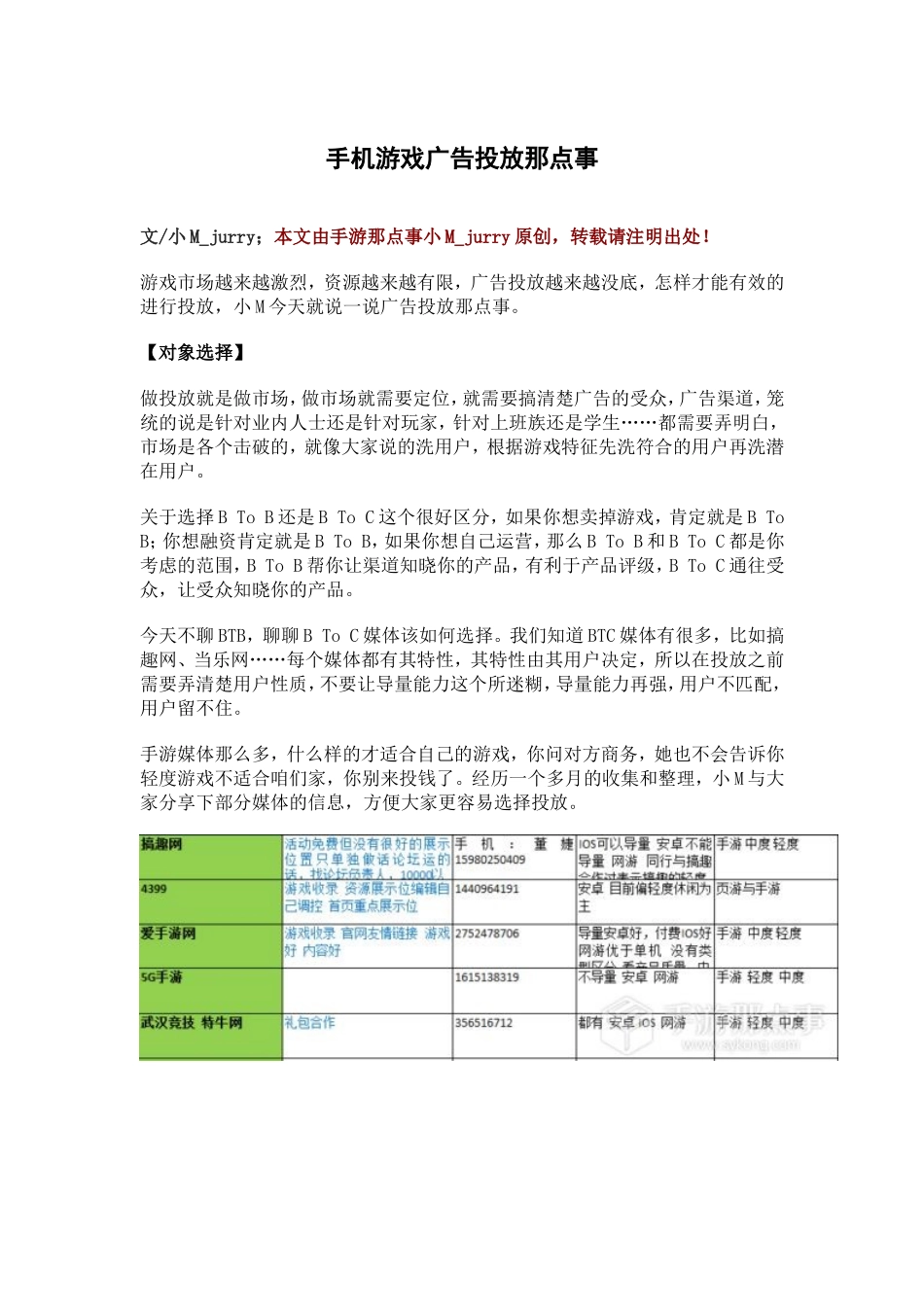 手机游戏广告投放那点事_第1页