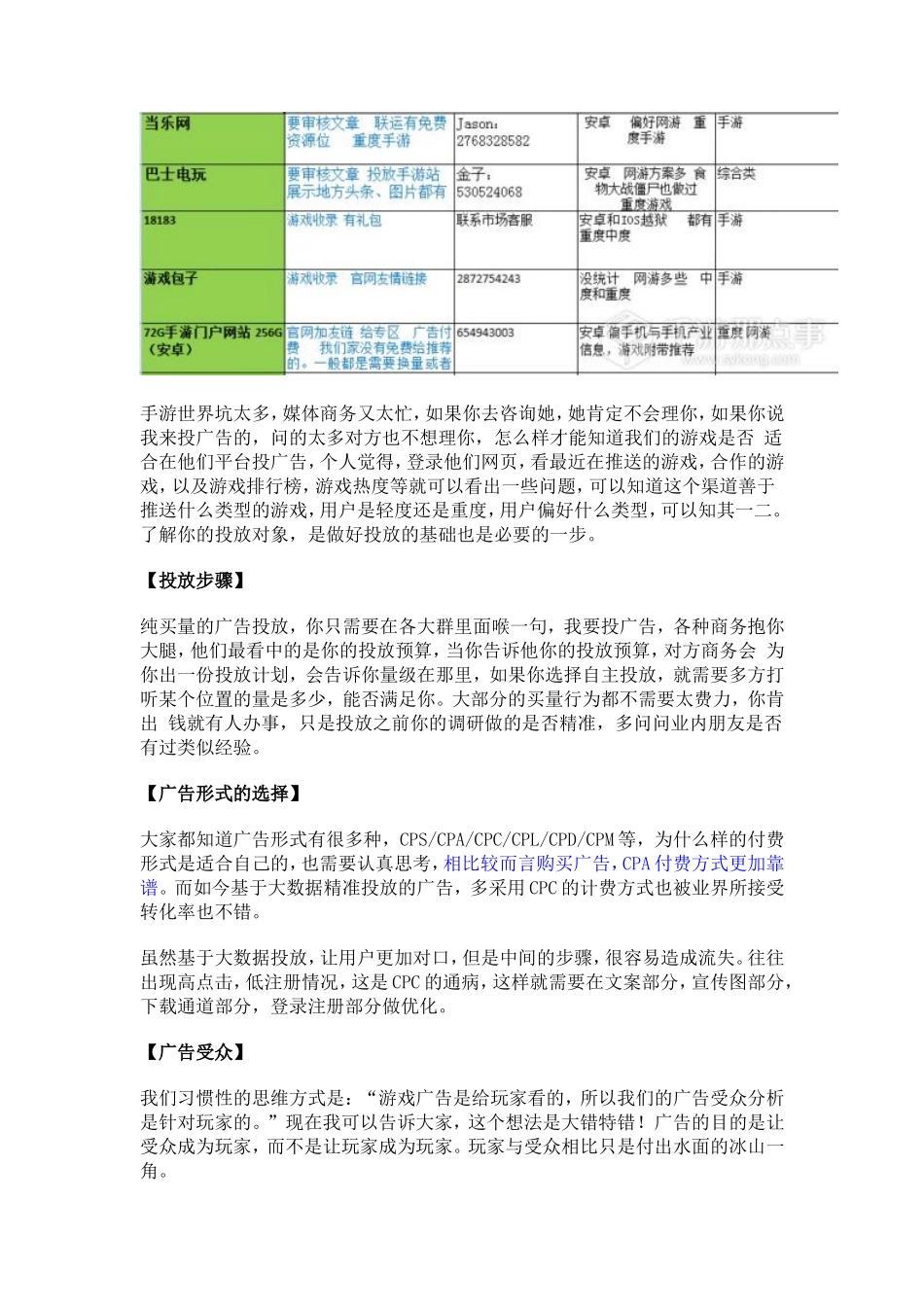 手机游戏广告投放那点事_第2页