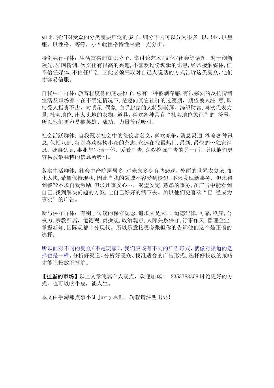 手机游戏广告投放那点事_第3页