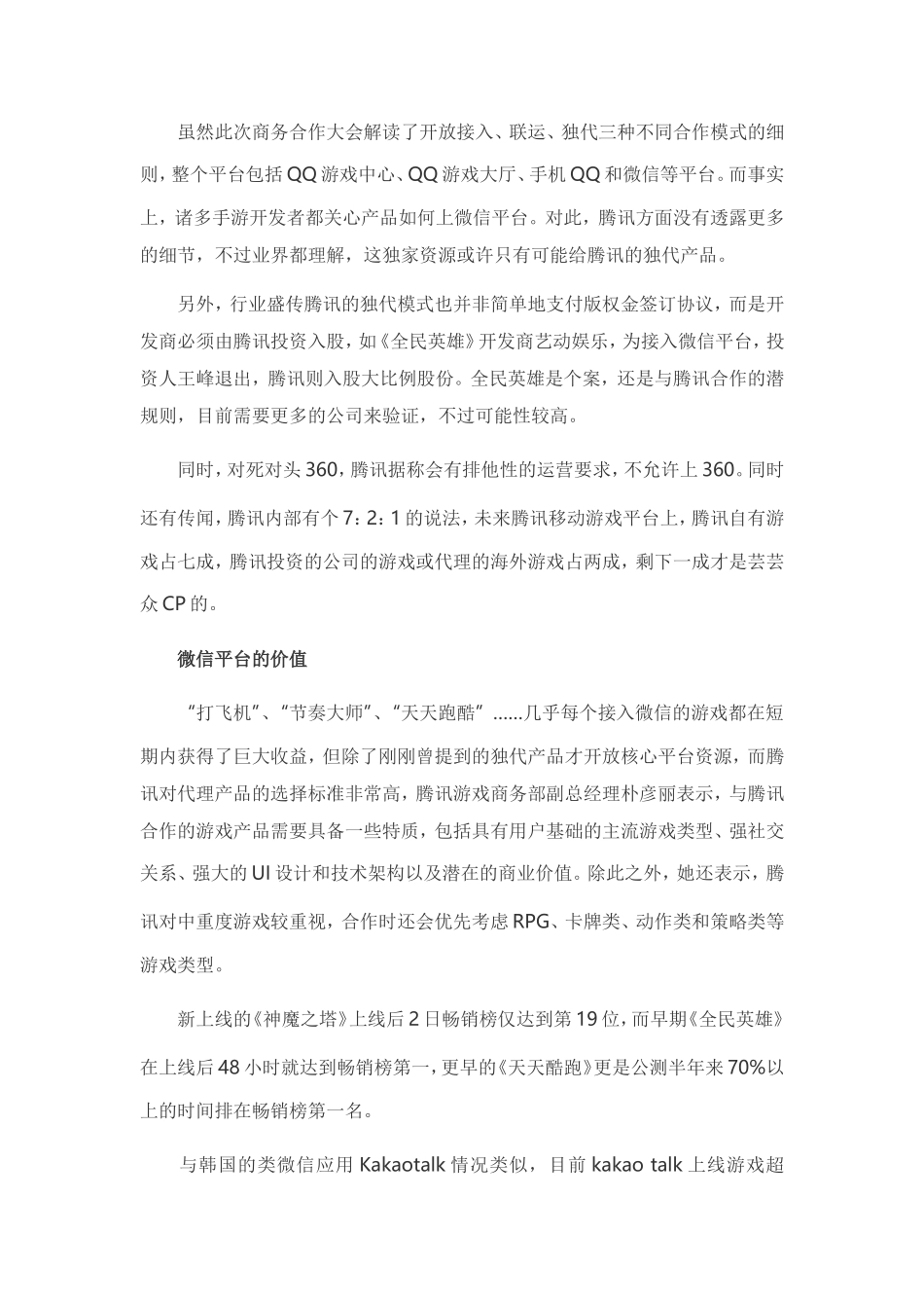 手机游戏渠道费分析_第2页