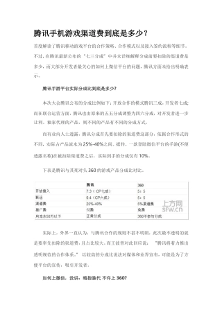 手机游戏渠道费分析