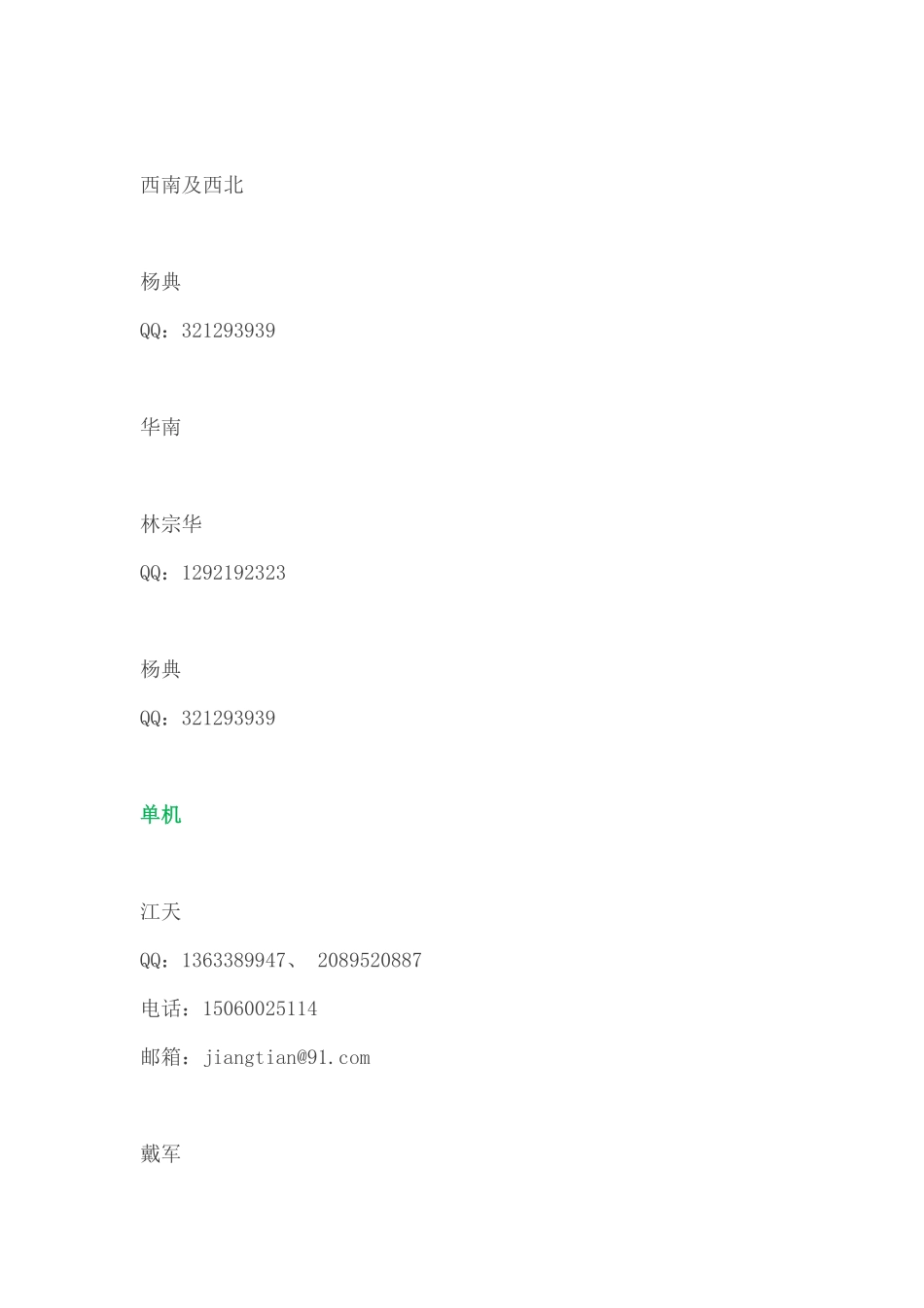 手机游戏渠道联系方式大全（最新版：值得收藏）_第2页