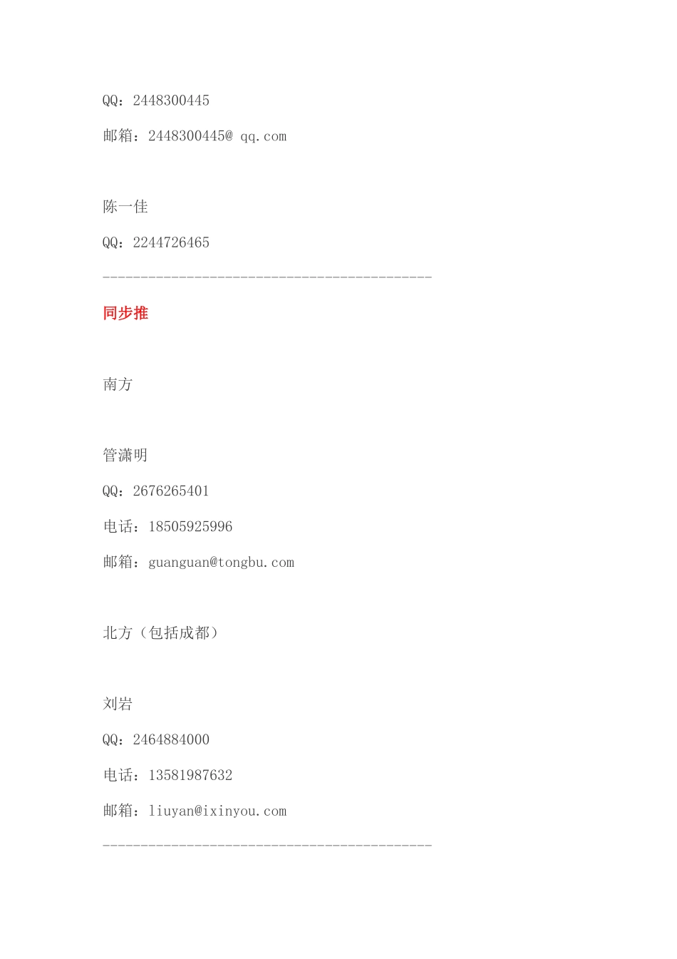 手机游戏渠道联系方式大全（最新版：值得收藏）_第3页
