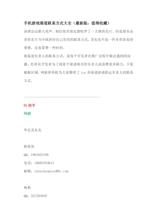 手机游戏渠道联系方式大全（最新版：值得收藏）