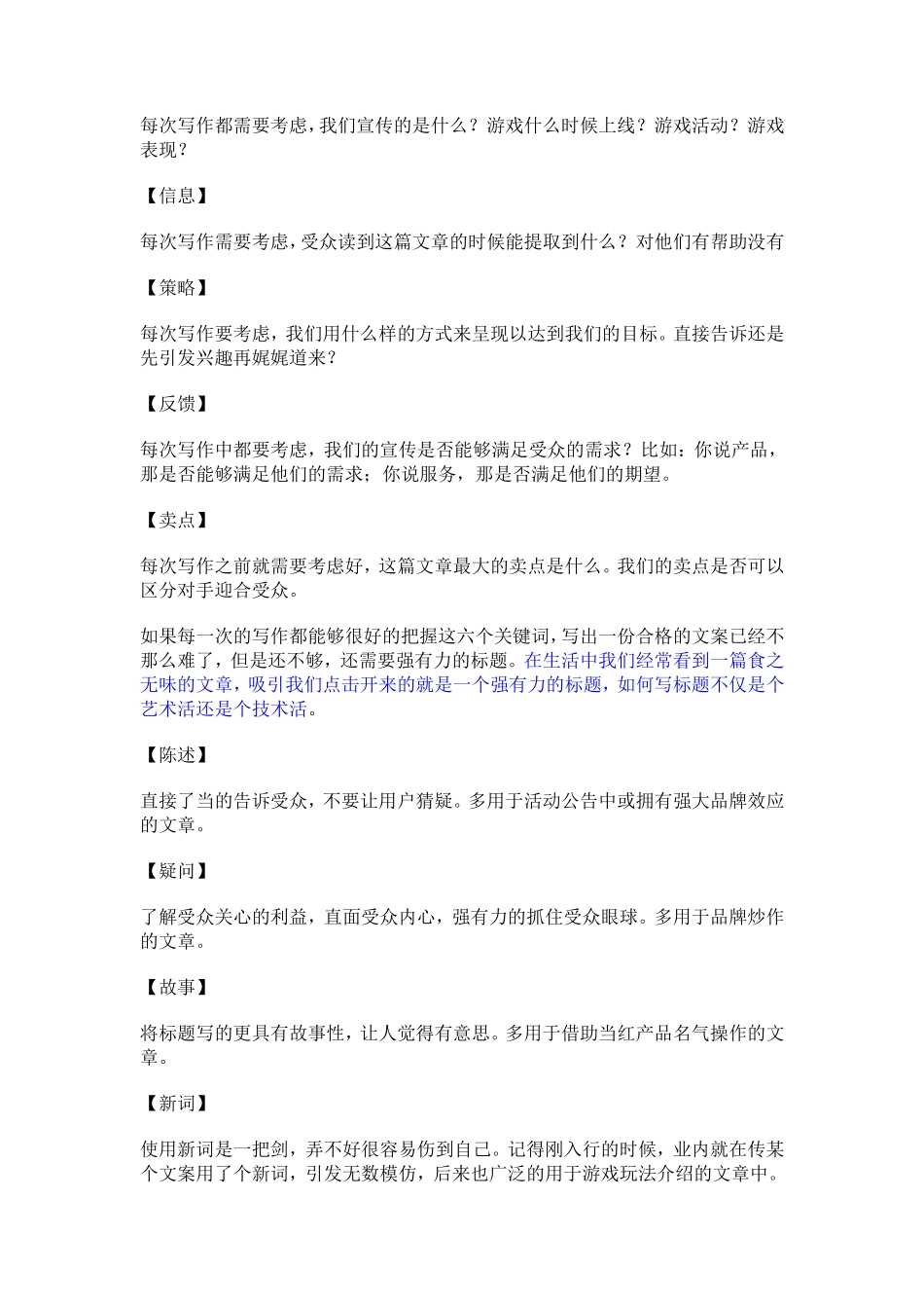 手机游戏如何码出中国好文案_第2页