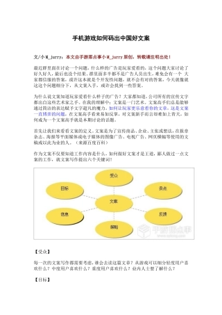 手机游戏如何码出中国好文案