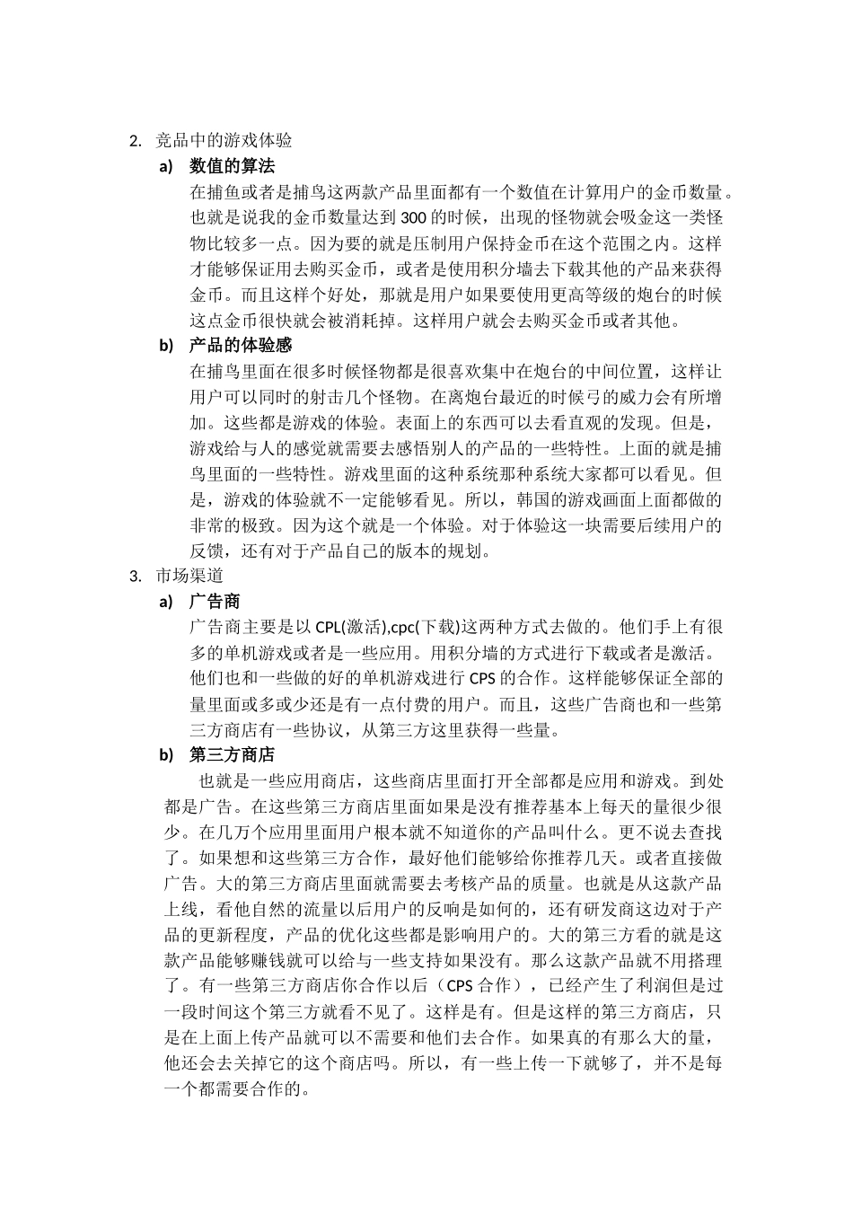 手游：盈利方式、竞品和推广渠道、未来市场走向、单机和网游_第2页