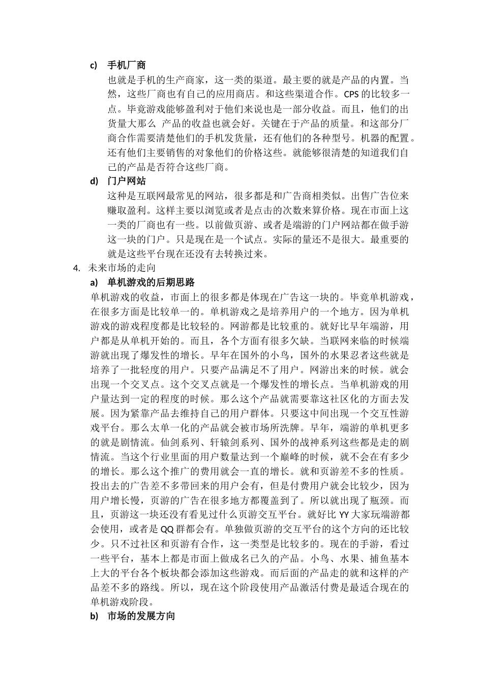 手游：盈利方式、竞品和推广渠道、未来市场走向、单机和网游_第3页