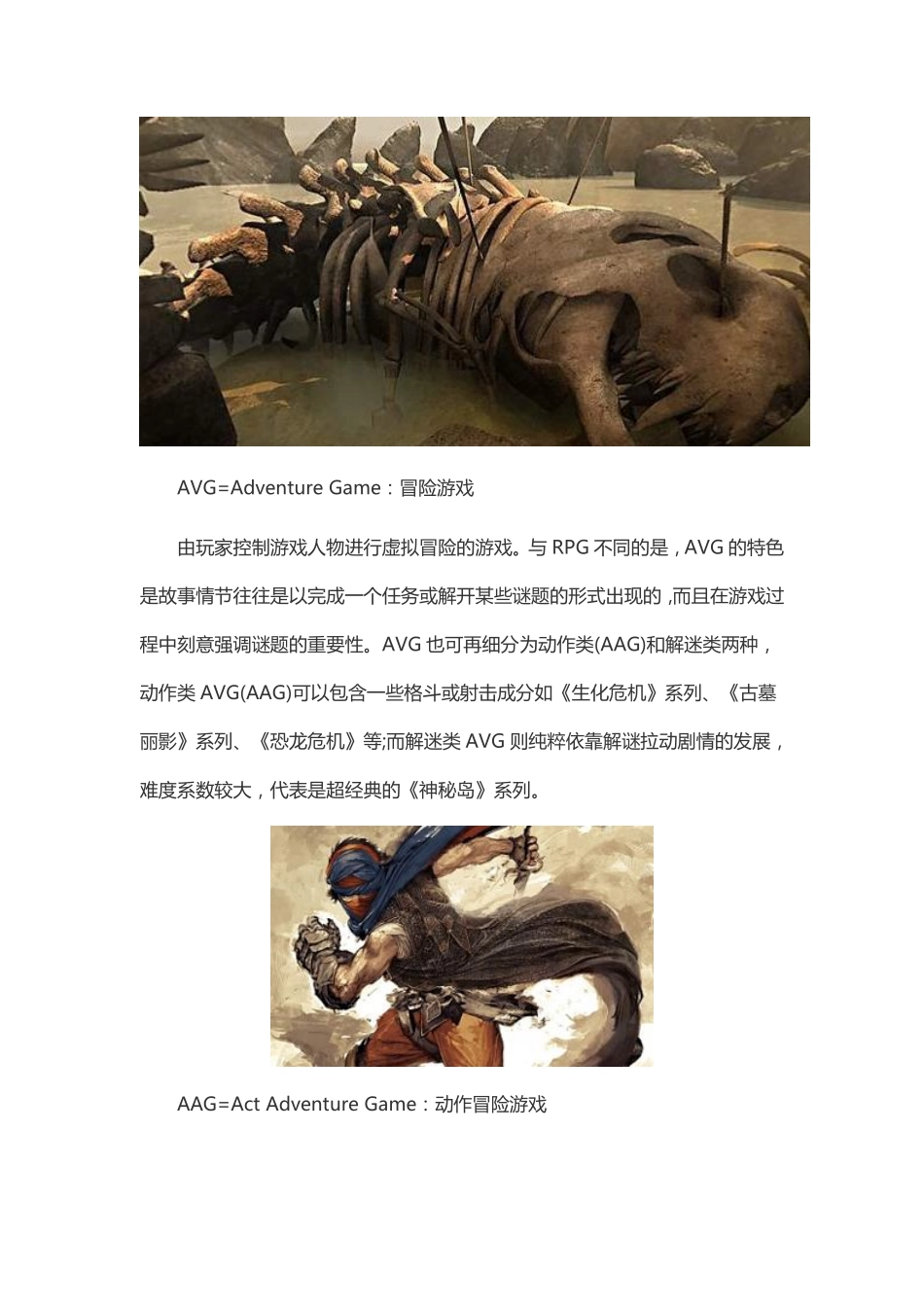 手游18种类型名词解释_第2页