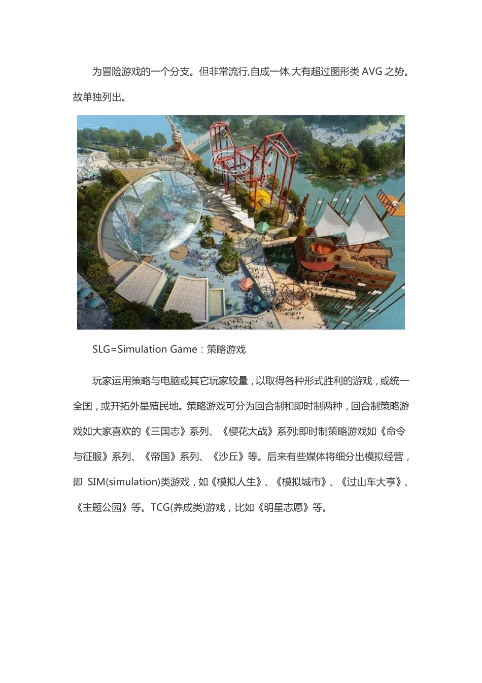手游18种类型名词解释_第3页