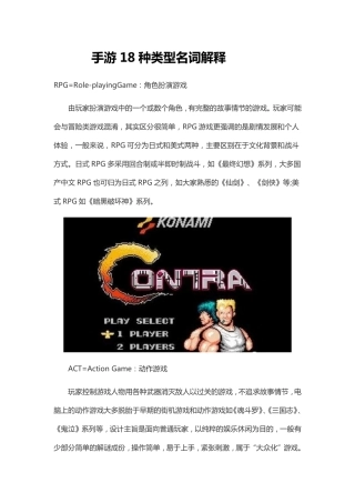 手游18种类型名词解释