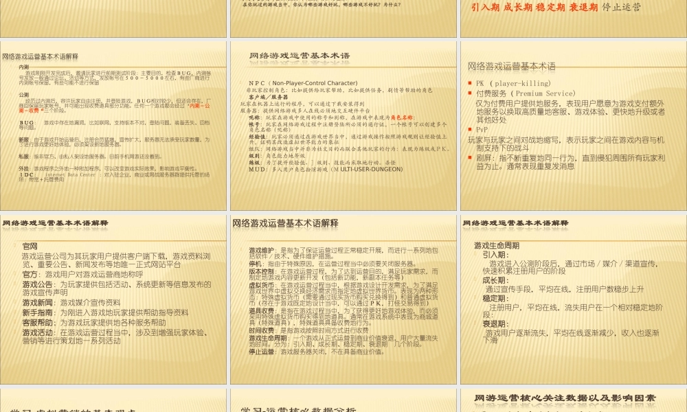 手游商务、运营、产品经理培训教程精华版
