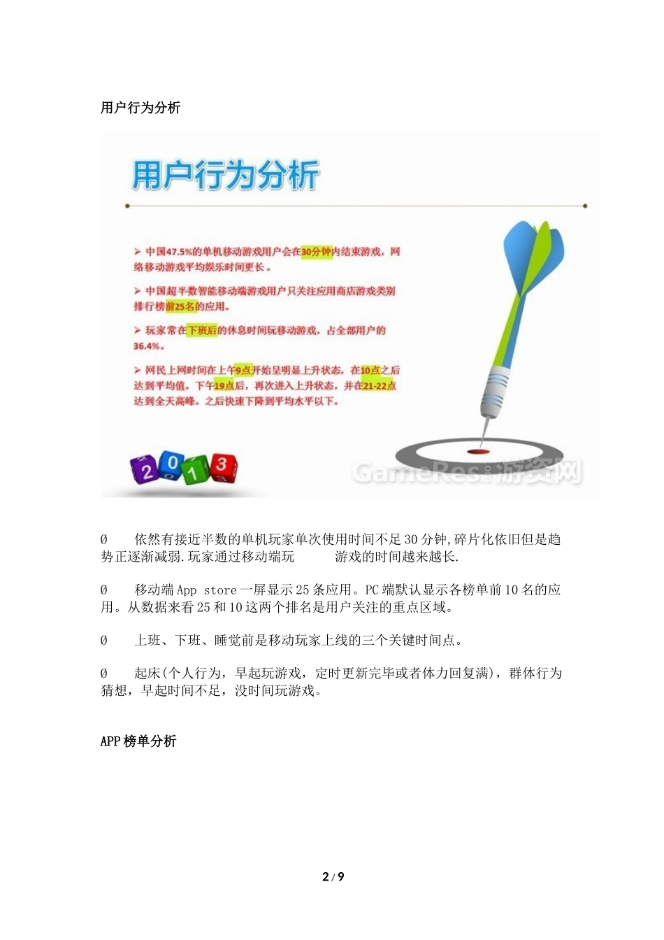 手游市场杂谈及产品畅想_第2页
